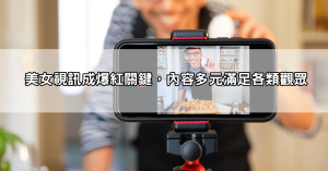 173直播平台怎麼火起來的?美女視訊、遊戲直播一手掌握!