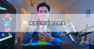 live173 app安裝全教學!美女視訊、遊戲直播一鍵暢玩沒煩惱!